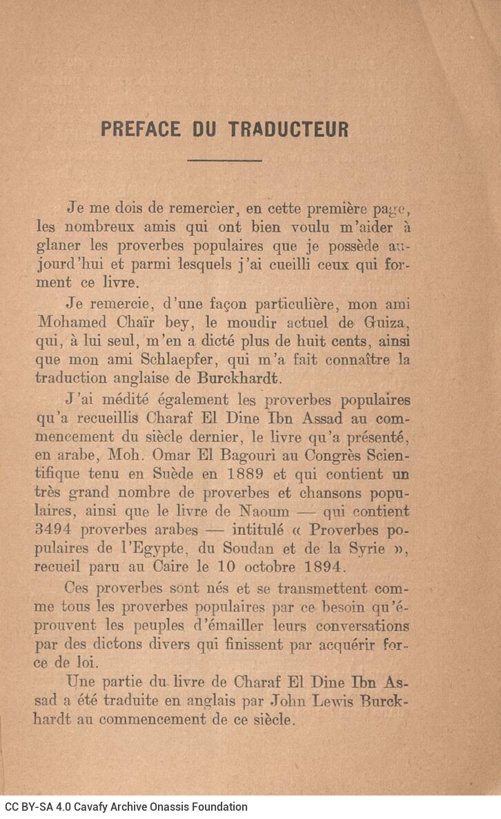 20 x 14 εκ. 90 σ. χ.α., όπου στη σ. [1] ψευδότιτλος με κτητορική σφραγίδα CPC κα